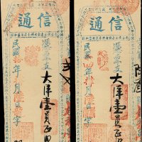 民国福建信通大洋票壹员2枚
