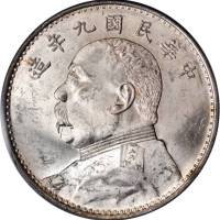 袁世凯像民国九年壹圆 PCGS MS 62