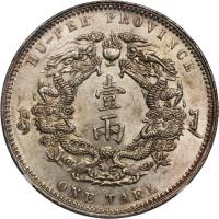 湖北省造双龙一两小字 NGC AU 58