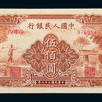 一版币伍佰圆农民小桥