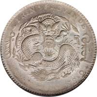 吉林省造乙巳七钱二分 PCGS MS 61