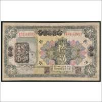 1923年河南省银行改湖北通用现洋拾圆