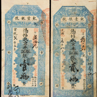 聚丰银号松江壹两/贰两各1枚