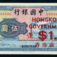 30年中国银行伍圆改香港政府壹圆