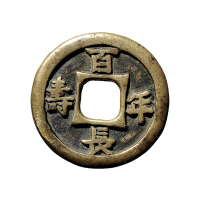 辽“百年长寿”背上月吉语花钱