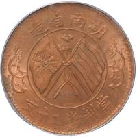 民国湖南省造双旗当制钱二十文铜圆 PCGS MS 63