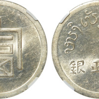 1943年云南“富”字一两正银银币一枚，CNCS MS61