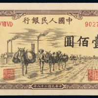 一版币壹佰圆驮运纸币网66