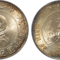 1927年孙中山像开国纪念壹圆银币一枚，金盾PCGS MS64