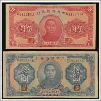 民国二十九年（1940年）中央储备银行武汉伍圆、拾圆