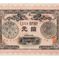 光绪三十三年（1907年）广东钱局光绪元宝拾元
