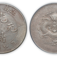 江南省造光绪元宝（庚子）库平七钱二分一枚，小龙版,PCGS VF25