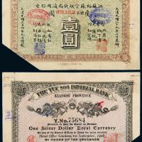 光绪江苏裕苏官银钱局壹圆