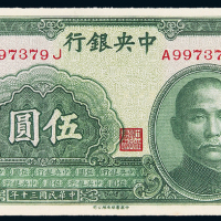 30年中央银行重庆伍圆CMC62