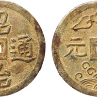越南“绍治通宝”一元银币一枚，直径24.9mm，极美品