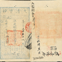 咸丰四年大清宝钞壹千伍百文