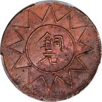 清代铜币一组 NGC PCGS
