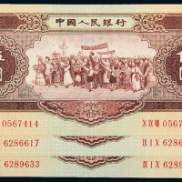 1956年二版币伍圆3枚