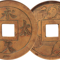 清“永久太平”背人物手雕花钱一枚，直径：49mm，GBCA 78