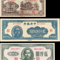 民国时期中央银行法币券3枚