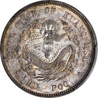 光绪年造户部光绪元宝二钱 PCGS SP 65