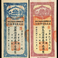 国民军驻陕第军粮券叁圆/壹圆