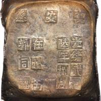 江西方宝五十两大锭 美品