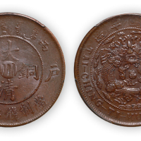 光绪年造大清铜币丙午户部中心“川”当制钱二十文一枚, PCGS AU58, 金盾