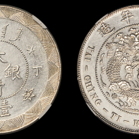 光绪年造丁未大清银币壹圆 NGC UNC-Details