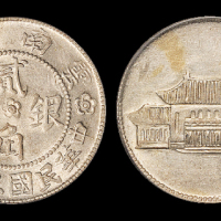 云南省造 PCGS AU 58