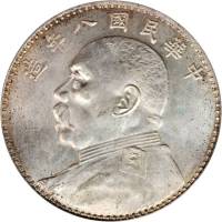 袁世凯像民国八年壹圆普通 PCGS UNC Details