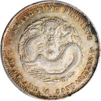 广东省造光绪元宝三钱六分 PCGS MS 62