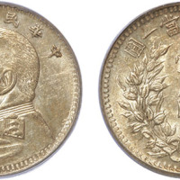 民国三年袁世凯像背嘉禾壹角银币一枚，福建版，PCGS AU55