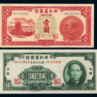 浙江省银行壹圆/伍圆各1枚