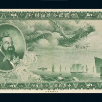 民国二十七年（1938年）中国联合准备银行壹圆