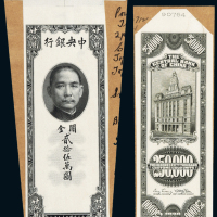 37年中央银行25万元正反样票各1