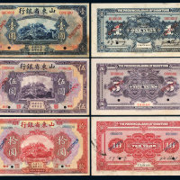山东省银行济南1/5/10圆正反样票