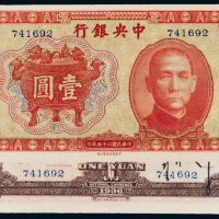 25年中央银行中华书局壹圆PMG64