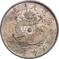 奉天省造光绪24年一圆小嘴龙 PCGS MS 62