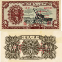 第一版人民币“起重机”伍佰圆票样，正背共2枚，正面边有微损，八五至九成新