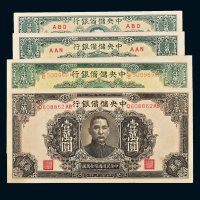民国三十三年（1944年）中央储备银行壹万圆四枚