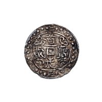 道光二年(1822年)西藏道光宝藏银币（LM648）