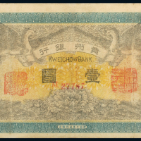 民国元年贵州银行壹圆PMG35