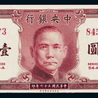 36年中央银行保安版壹万圆PMG66