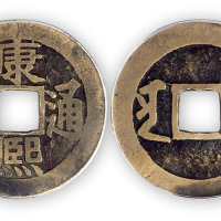 清“康熙通宝”背南部颁样钱一枚。公博评级80011112美75。“中国钱币大辞典·清卷”原物。方药雨旧藏。