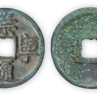 宋“崇宁通宝”短丁一枚。直径34.5mm，厚2.8mm。美品。此版甚少。
