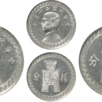 民国二十五年孙中山像背布图拾分布下“A”镍质样币一枚