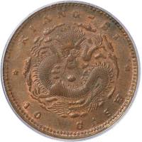 清江西省造光绪元宝当十铜圆 PCGS MS 63