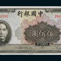 民国三十一年（1942年）中国银行伍佰圆