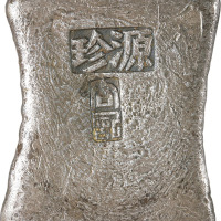 清代广西“源珍 宫记”十两砝码锭一枚，重371.1g，美品